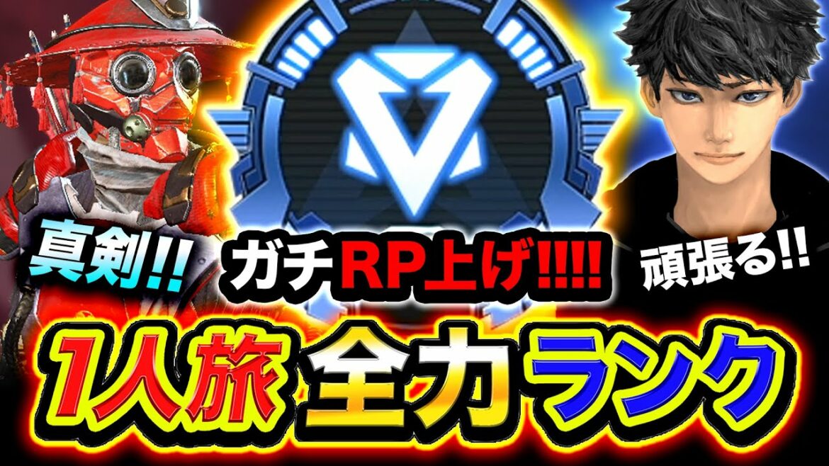 【APEXランク】全力!一人旅!ダイア3からソロでRPをガチで上げに行くwwww【ハセシン】Apex Legends