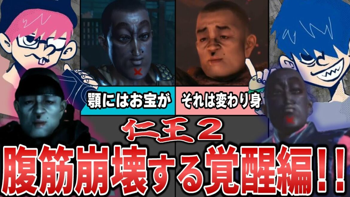 【三人称/仁王2】腹筋崩壊!ドン・ぺーによる始まりの覚醒編!!【切り抜き】