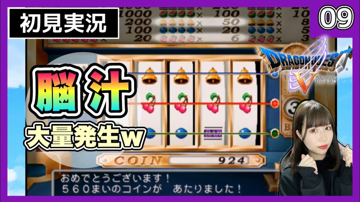 【DQ5】新婚旅行のカジノが楽しすぎておかしくなりました。PS2版『ドラゴンクエストV 天空の花嫁』を初見プレイ 【女性実況者】【ゲーム実況】