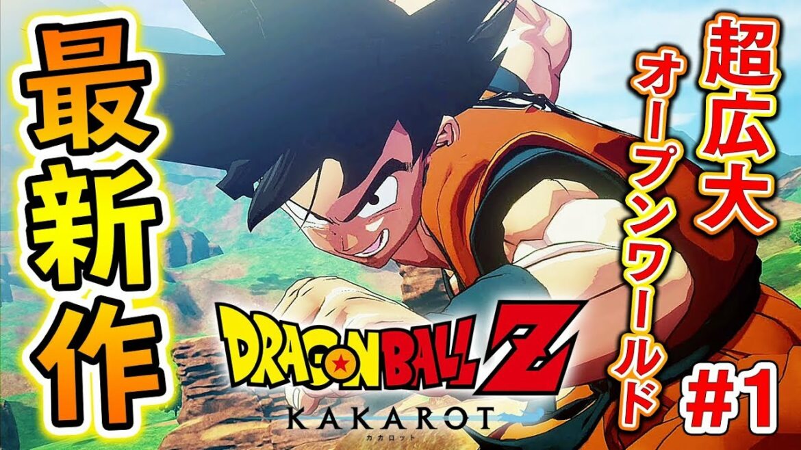 待望の新作オープンワールドDBゲー降臨!フルボイス&超画質で鳥肌立った!Part1【ドラゴンボールZ KAKAROT:カカロット】