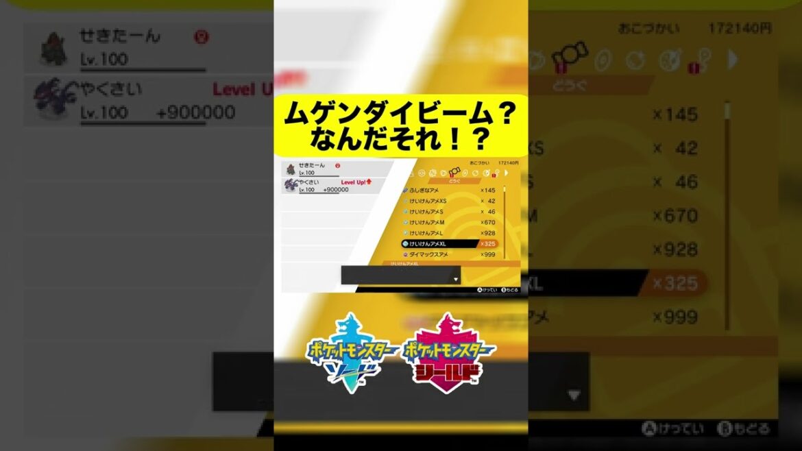 【ポケモン剣盾】ムゲンダイビームなんて技ねぇだろ!?【ソードシールド】#Shorts