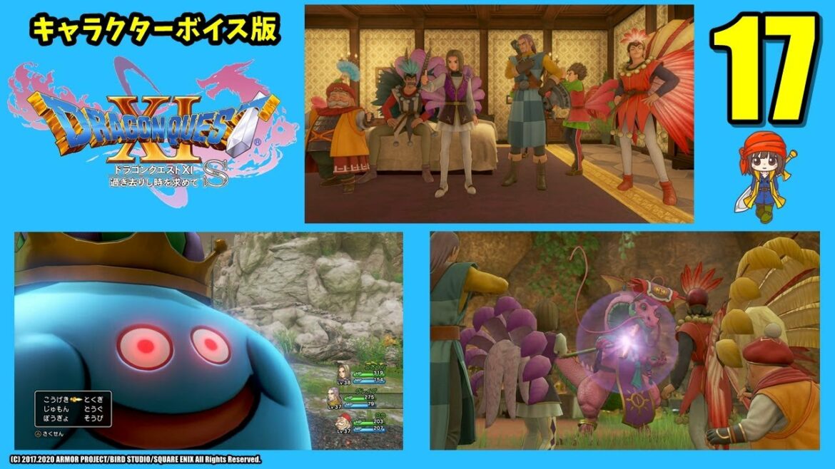 ドラゴンクエストXI 過ぎ去りし時を求めて S ~キャラクターボイス版~17