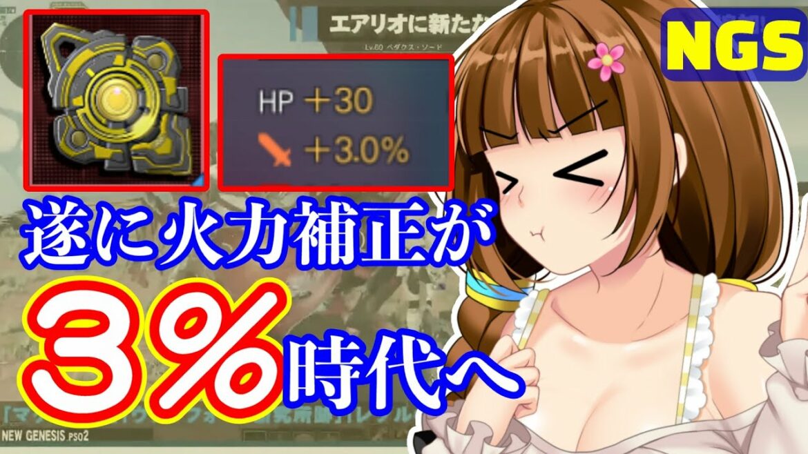 【PSO2NGS】新装備反省会~乗り換えは必要か~【星7防具&武器雑談】