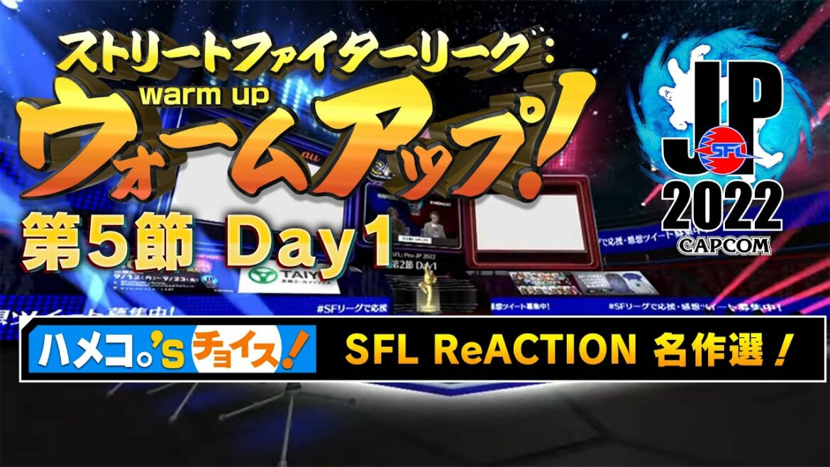 ストリートファイターリーグ: ウォームアップ! 第5節 Day1