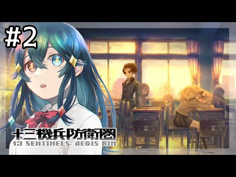 #2【十三機兵防衛圏】エモ雰囲気、機兵、そして焼きそばパン【燦然光路輝】