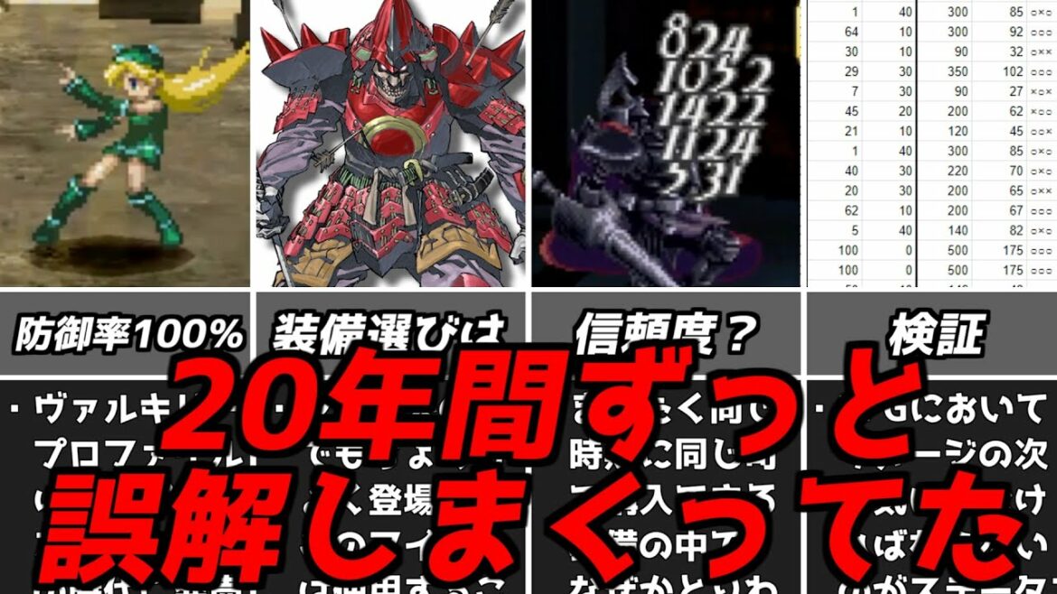 ヴァルキリープロファイルVPこれってそういうことなの?装備の隠しステータスを検証した結果初代プレイステーションPS1名作RPGソフト