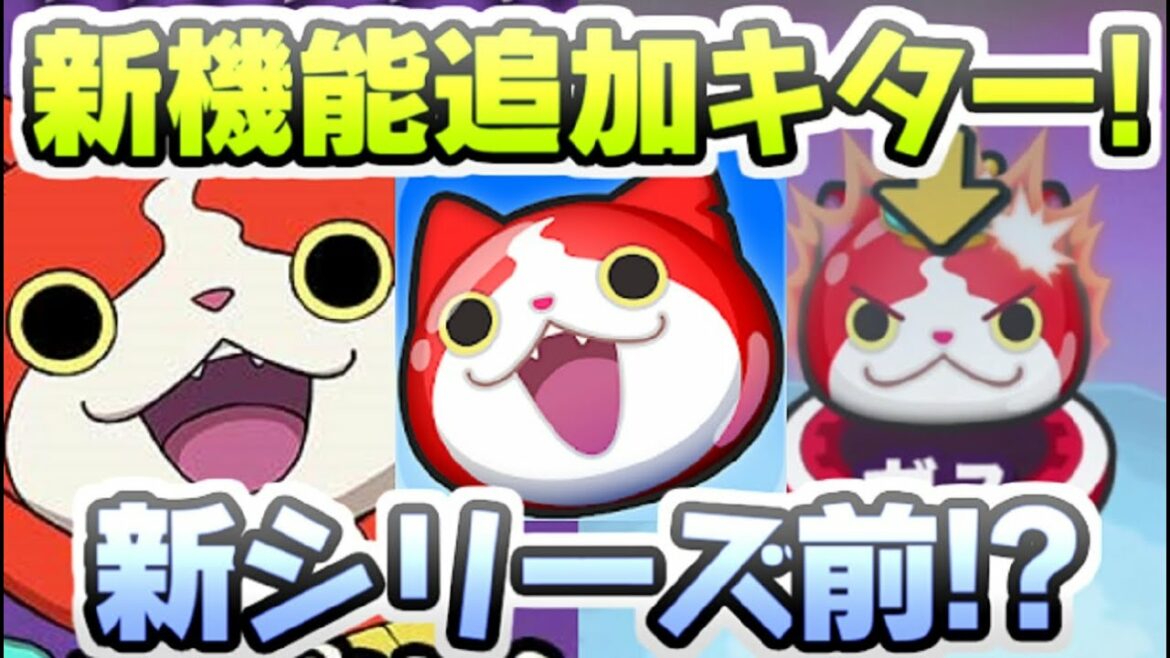 ぷにぷに 新機能追加がきたー!最近ちょこちょこ変えるけどこれは新ウォッチがくる布石? 妖怪ウォッチぷにぷに レイ太