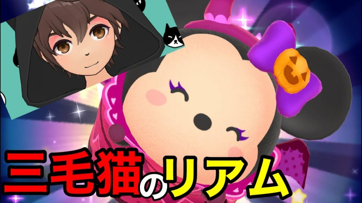 #ツムツムランド ハロウィーンミニー2022 初見プレイして見た結果…レベル1 スキル1 エフェクト可愛いです