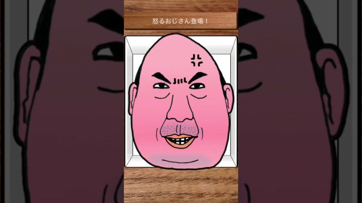 【AngryOjisan 怒るおじさん】 プレイ動画 無料 アプリ iOS Android  30秒