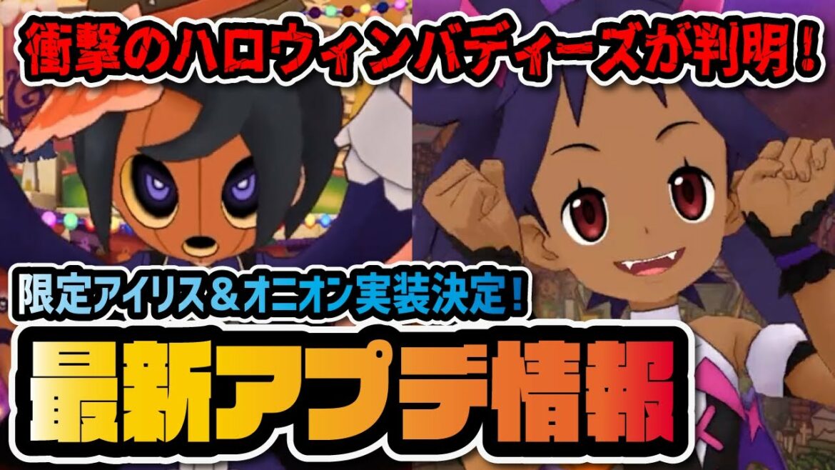 【衝撃】アイリス&アーゴヨン実装決定!今年のハロウィンイベントが本気すぎる件!!【ポケマス / ポケモンマスターズEX】