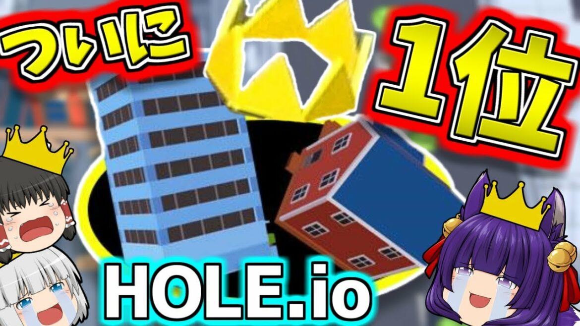【ゆっくり実況】うp主、ついに1位に!?おバカな新作「.io」ゲームで必ず1位になれる必勝法が凄すぎた…!!【Hole.io】