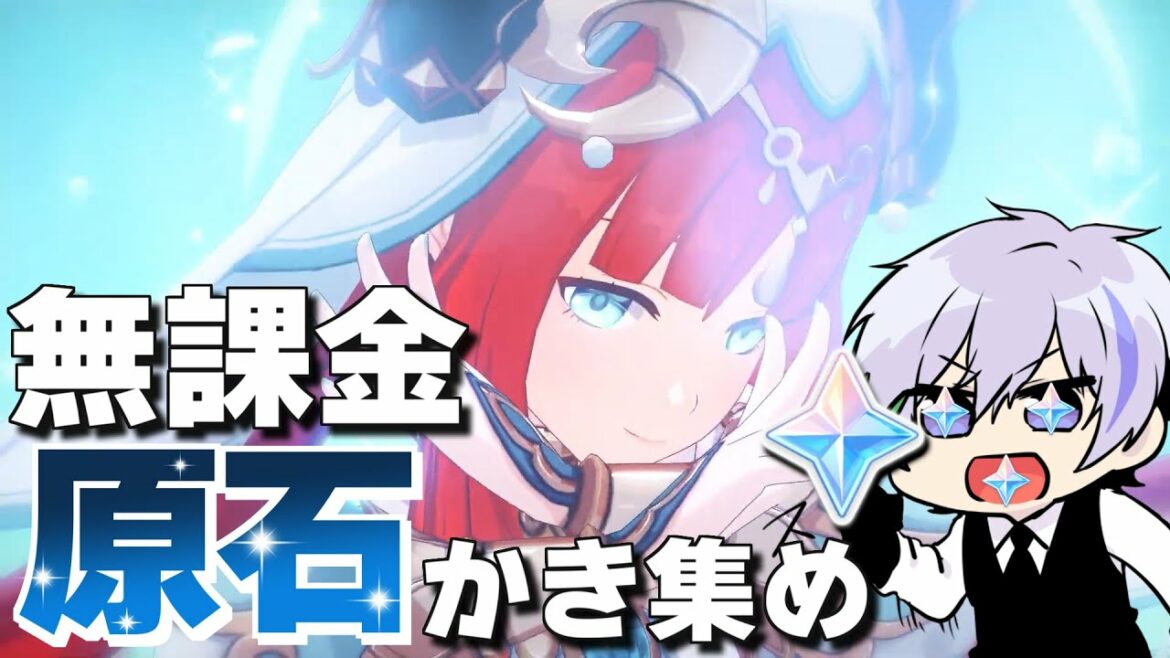 【無課金】ニィロウを引いてしまったのでナヒーダのために原石集め | 相談/質問もお気軽に!【原神/げんしん】