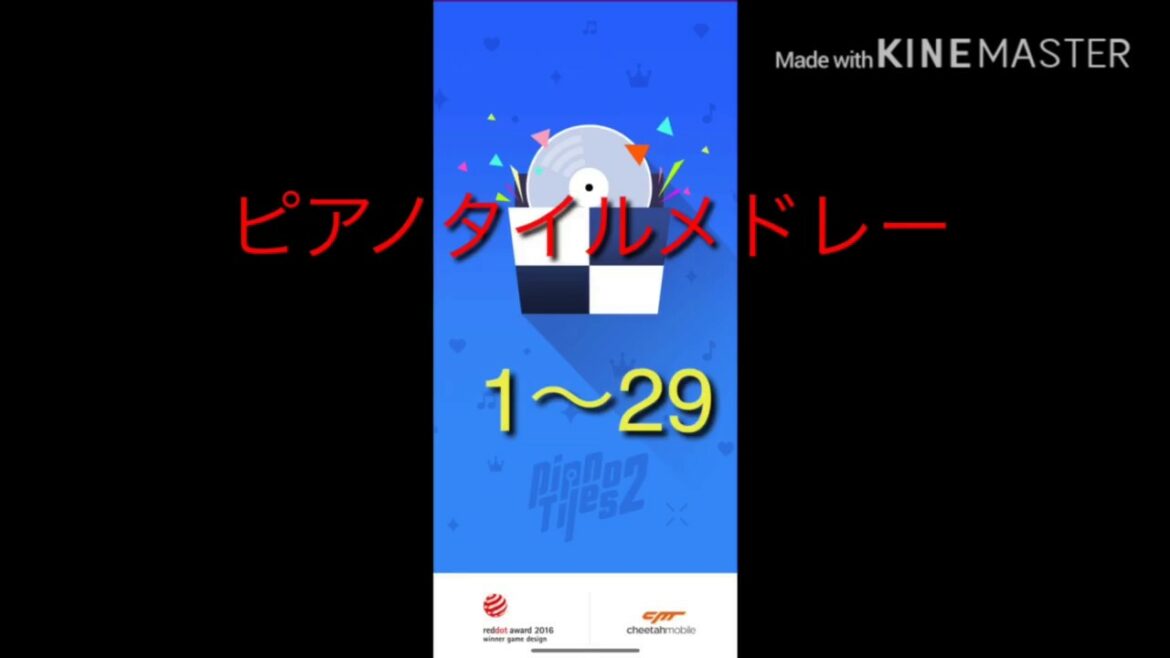 ピアノタイル2メドレー  No.1〜No.29  現行バージョン