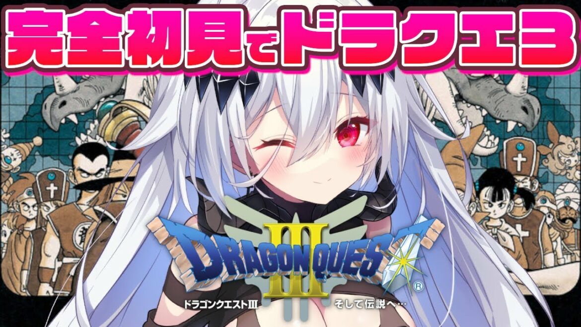 【ドラゴンクエストⅢ/DQ3】初見プレイ🍚ドラクエ3のチュートリアル終わったか大航海するぞい【新人Vtuber/神白ニア】