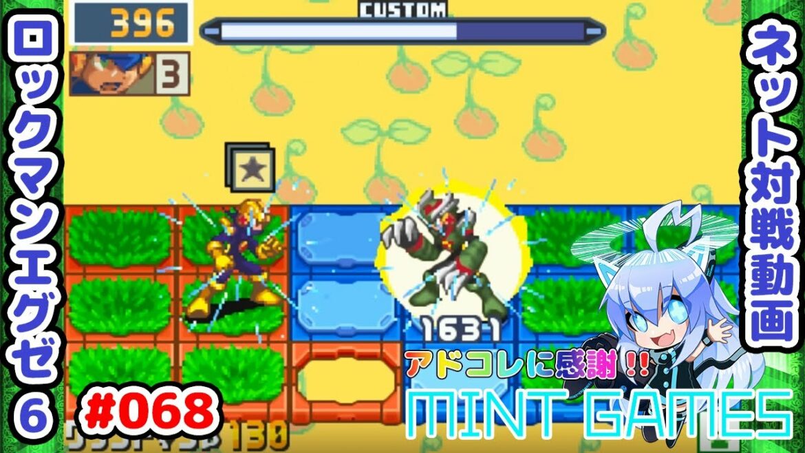 このゲーム負けてる時の方が楽しくない? ロックマンエグゼ6 ネット対戦#068 アドコレ発売に感謝シリーズ
