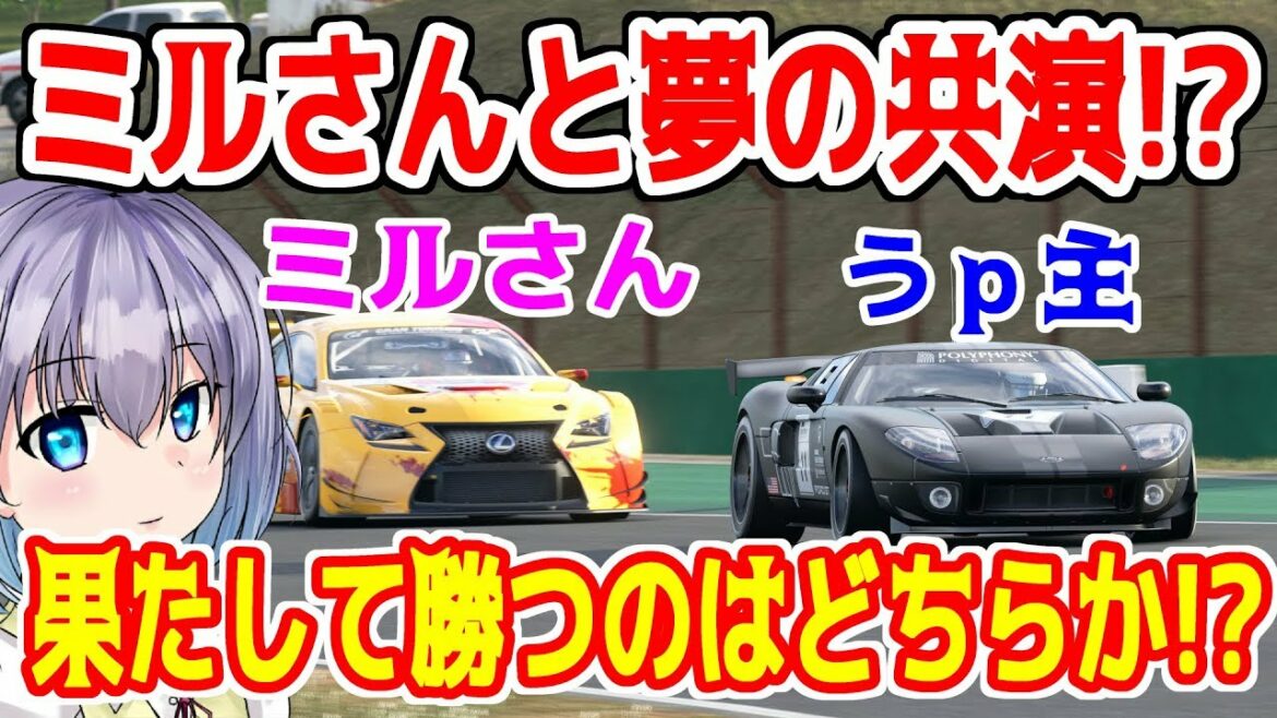 【グランツーリスモSPORT】なんとあの有名な実況者さんと共演!  インテルラゴスサーキット  オンラインレース  【ゆっくり実況】