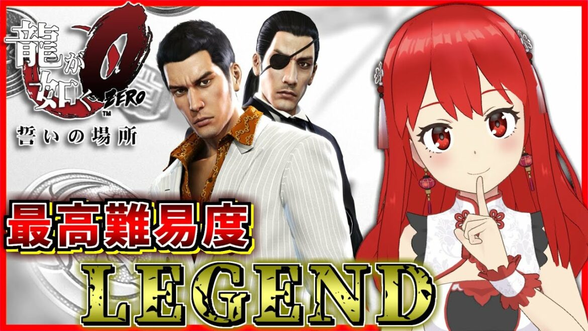 【龍が如く0 誓いの場所】(最高難易度レジェンド)最終章 白と黒 & 亜門に挑戦!【YAKUZA0】#21