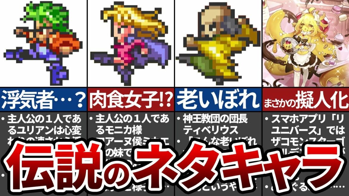 【ロマサガ3】ネットでネタにされまくっているキャラ パート1
