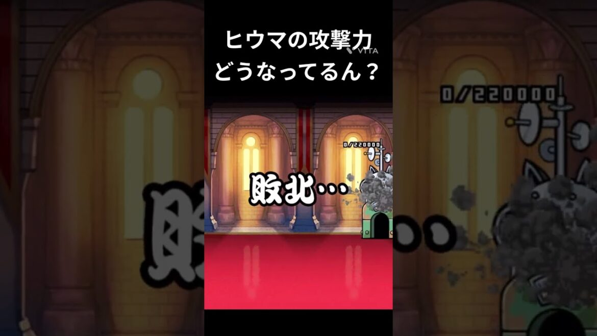 ヒウマ怖すぎる【にゃんこ大戦争】