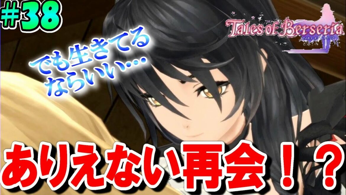 【テイルズオブベルセリア】どうしてあなたが生きてるの…??【本気で楽しむ初見実況!】#38