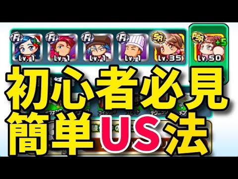 パワサカNo.948 【初心者必見!】征佳第一高校でお手軽US作成法!べた実況