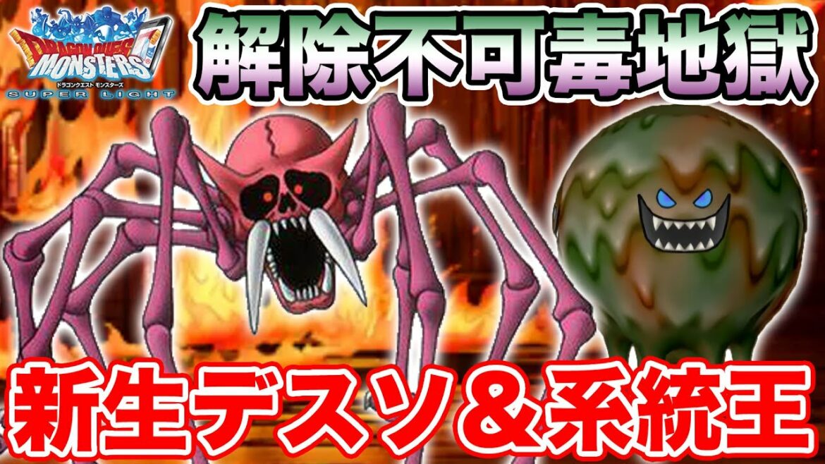 【DQMSL】スカルスパイダー使ってみた!!めちゃくちゃ面白いです!!【ドラクエ】