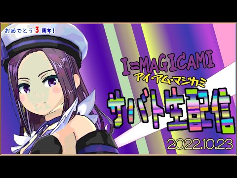 【マジカミ】にじんこのサバト生配信2022 #42 ParadoxMagica セイラさんスキル性能確認