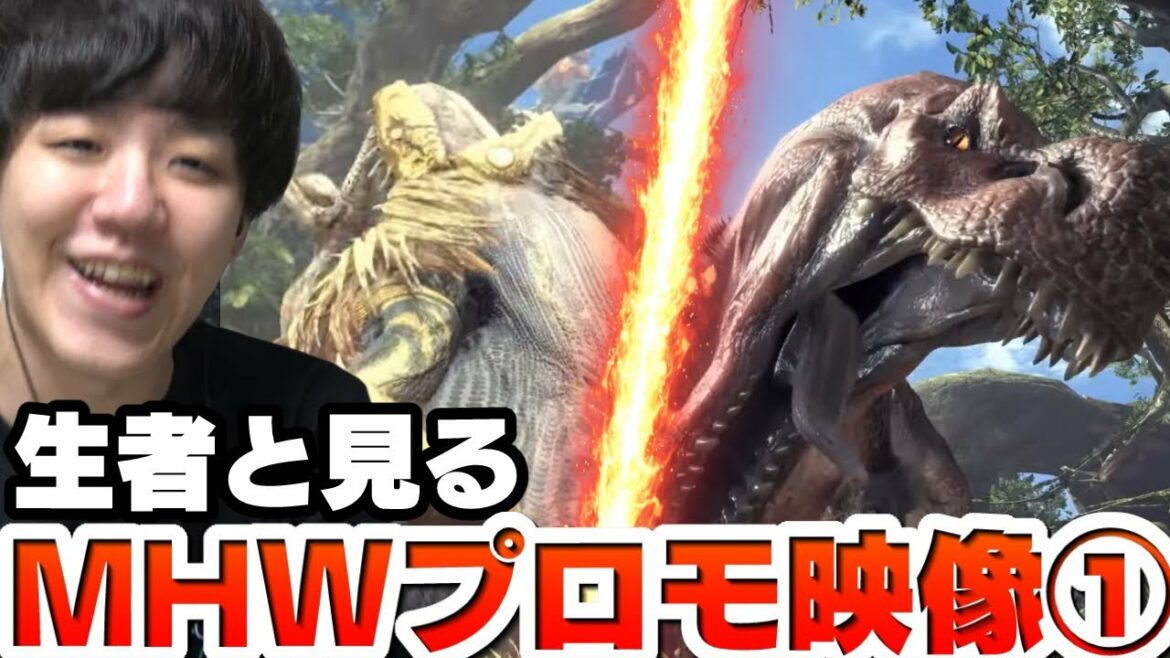 よしなまと見るモンハンワールドプロモーション映像①【2022/10/21】