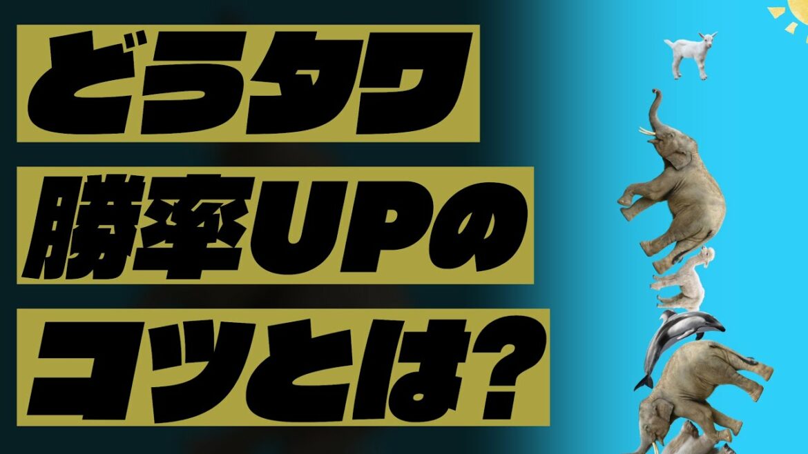 ガチで好きなゲームを紹介!【どうぶつタワーバトル】