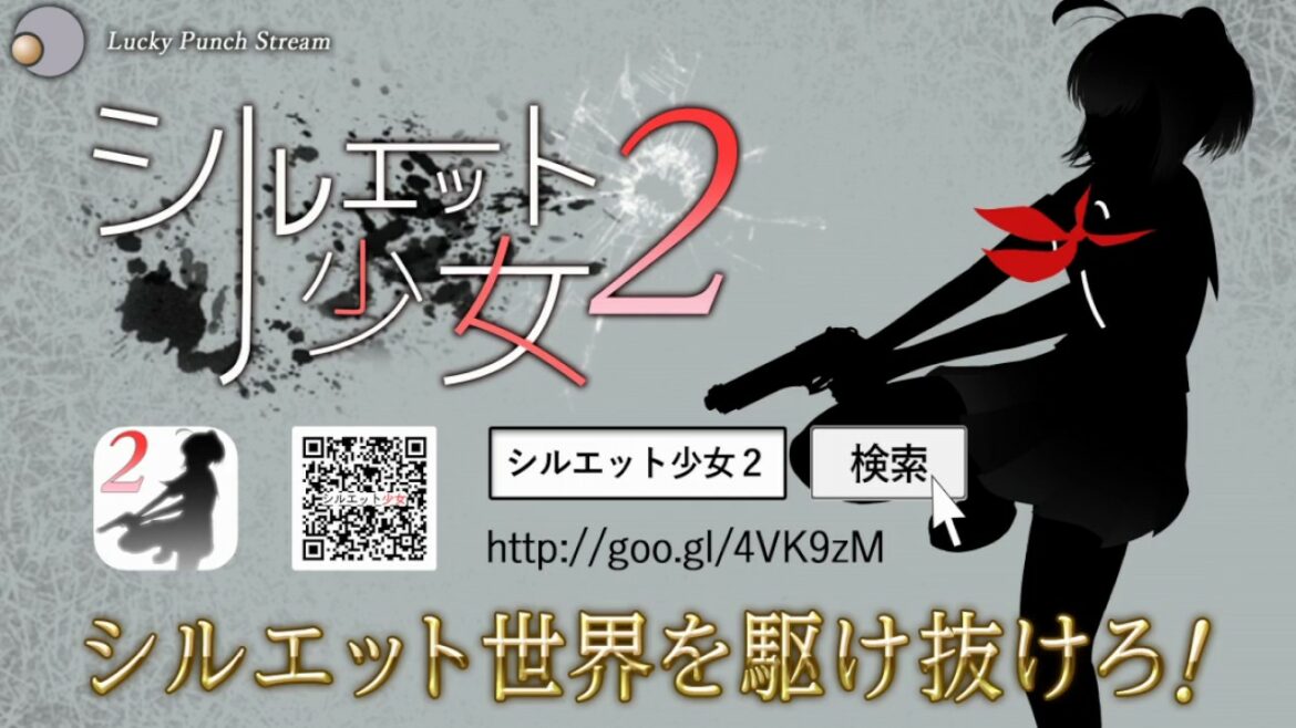 シルエット少女2 メインテーマソング 『シルエット』