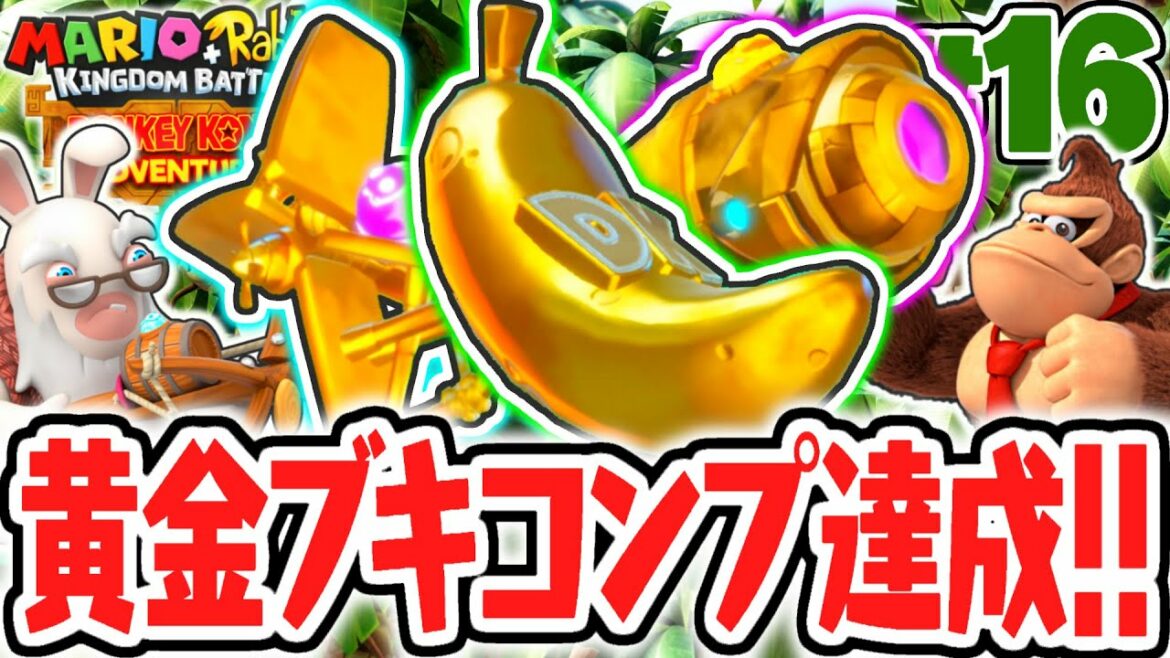 全20種のパズルピースをコンプすると何が起こるの!?黄金ブキが強すぎる!!DLC実況Part16【マリオ+ラビッツ キングダムバトル】