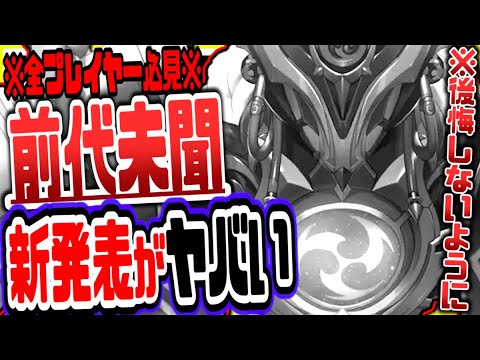 原神 新発表が激ヤバ!バランス崩壊の全元素使い実装リークなし公式情報 原神げんしん
