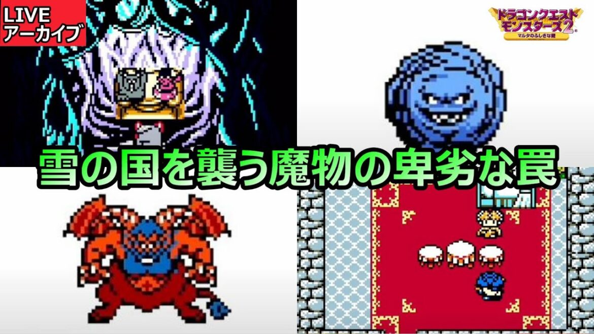 GB版DQM2をクリアする 金がでたぞー #2【ドラゴンクエストモンスターズ2 マルタの不思議な鍵】DQM