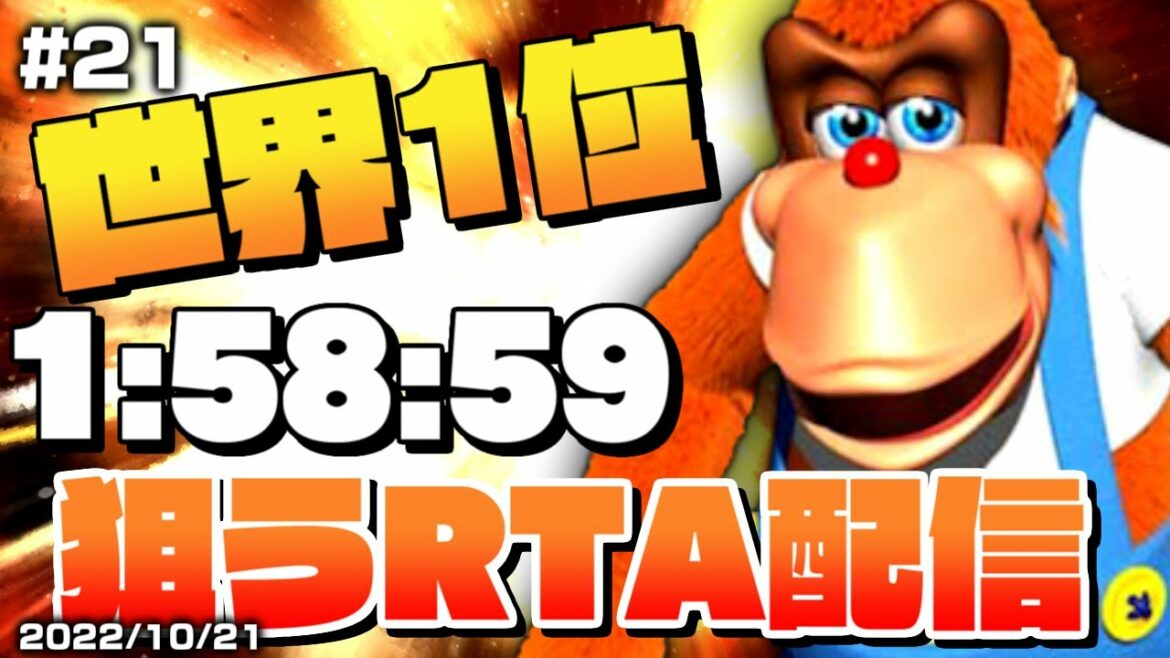 👑世界王者のRTA!バグ技だらけのドンキーコング64 RTA No Levels Early #21