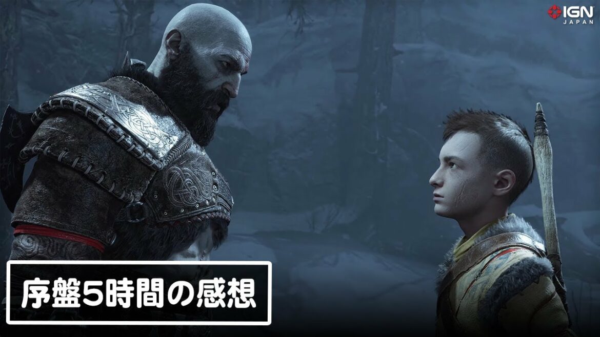 『ゴッド・オブ・ウォー ラグナログ』プレビュー:序盤5時間の感想