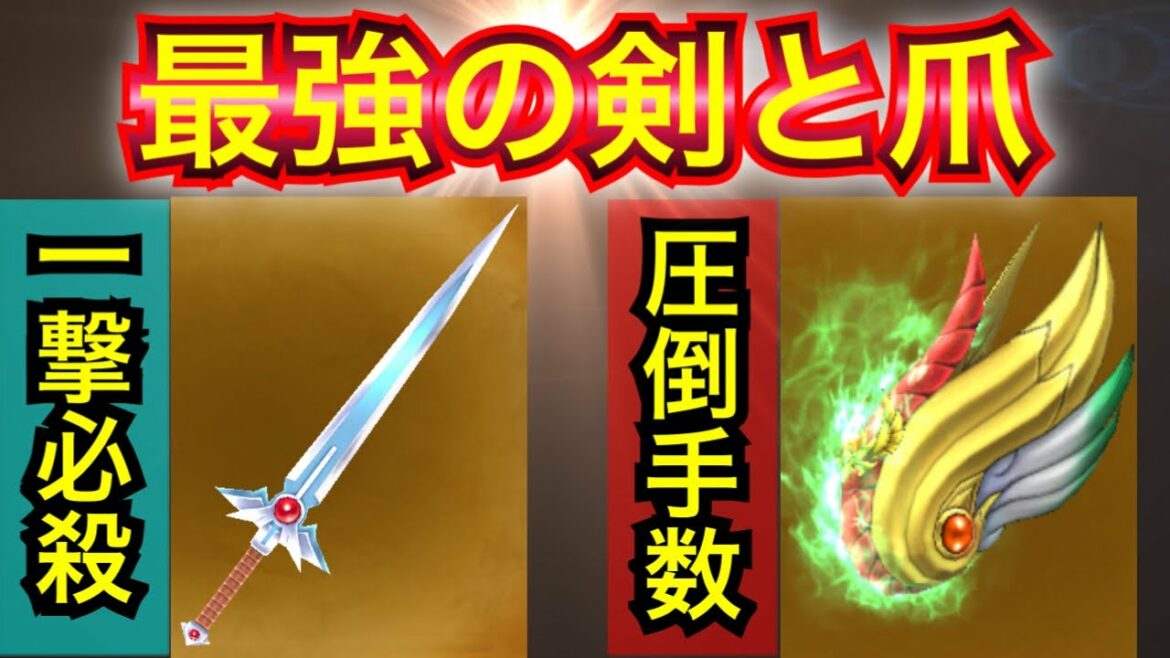 【星ドラ】ダイの剣&不死鳥の闘拳!!最強の剣と最強の爪の魅力と威力に迫る!!【アナゴ マスオ 声真似】