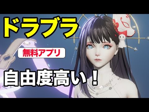 コード:ドラゴンブラッドが超楽しい!自由な無料アプリで遊んだ