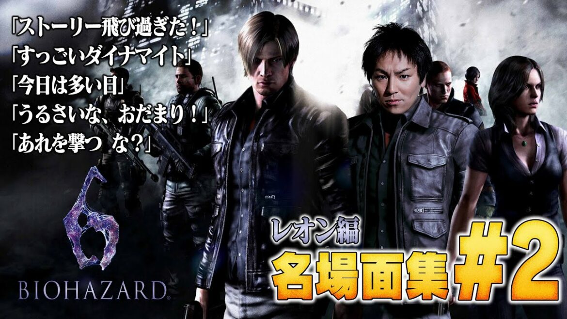 【#2】EIKO!GO!!バイオハザード6名場面集