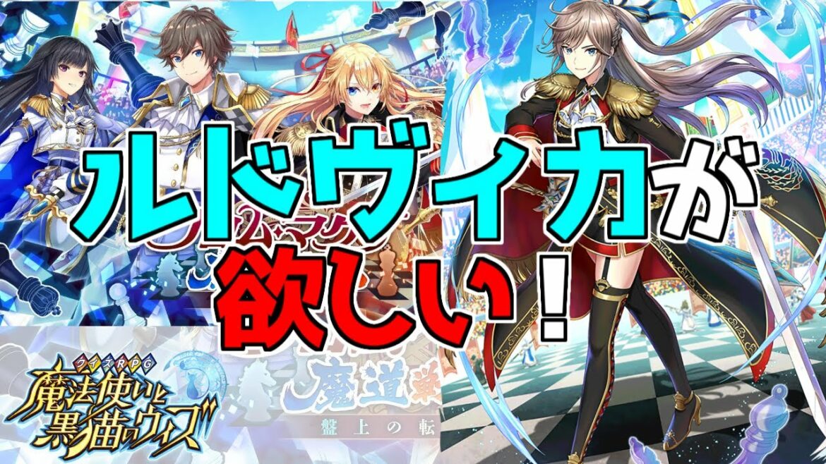 【黒猫のウィズ】ルドヴィカ狙いで70連!クロムマグナ魔道戦線ガチャを引くぞ!!【実況】