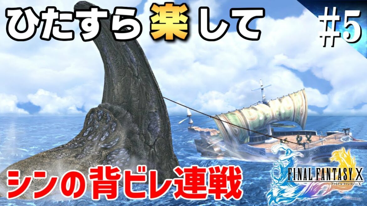 【FF10攻略】ひたすら楽してFF10 part5【ゆっくり実況】