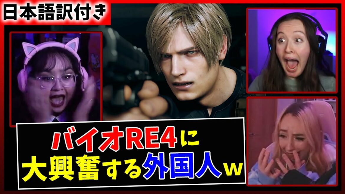 【バイオハザード RE:4】最新PVを見て興奮が止まらない海外ネキたちww【日本語字幕】