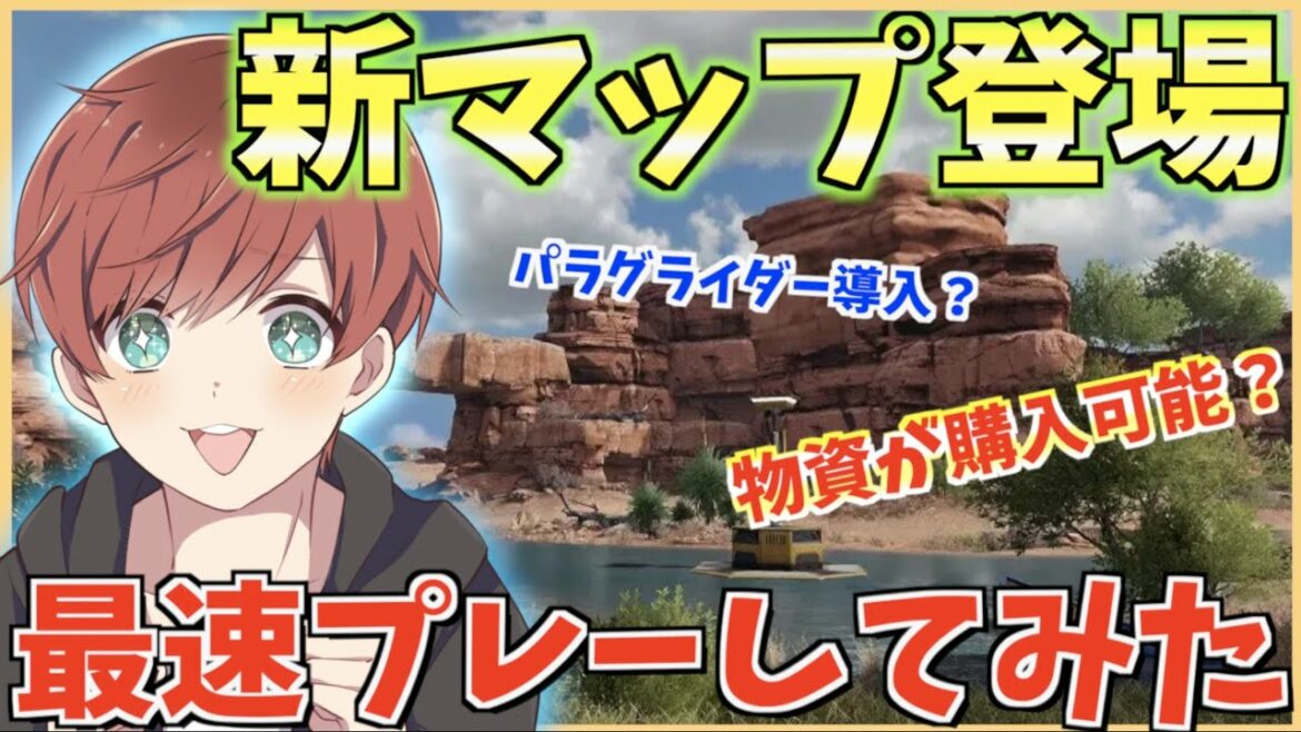 【荒野行動】新マップ登場!追加された新機能ヤバすぎwww