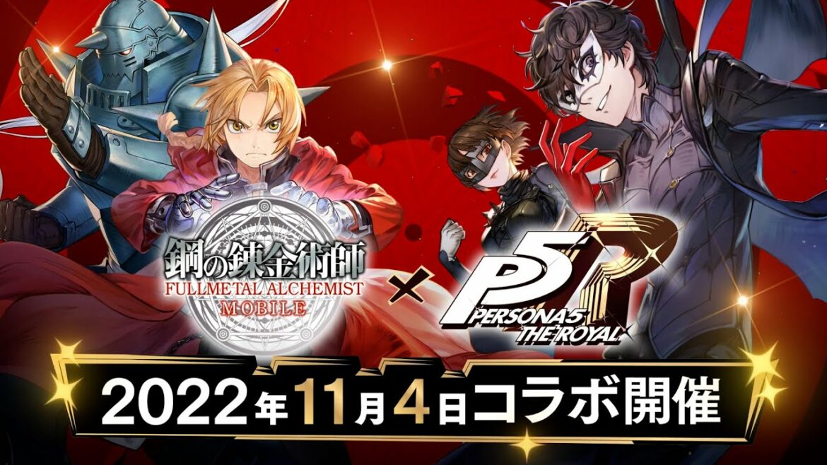 『鋼の錬金術師 MOBILE』×『ペルソナ5 ザ・ロイヤル』コラボ開催決定PV