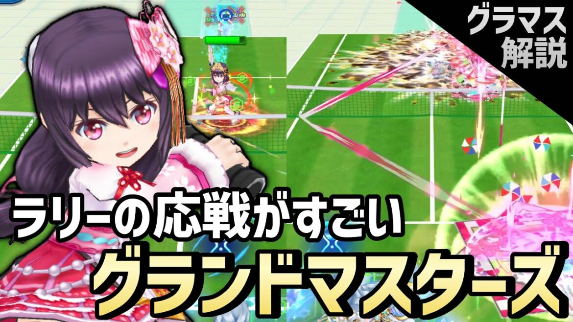強者たちの祭典!第16回グランドマスターズを実況&解説【白猫テニス】