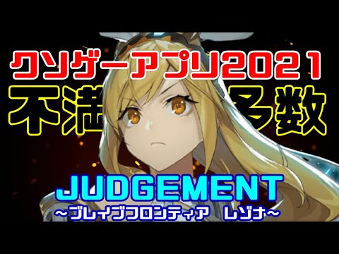 シリーズに悪魔要素を注入して不満が勃発したゲーム【ブレイブ フロンティア レゾナ】