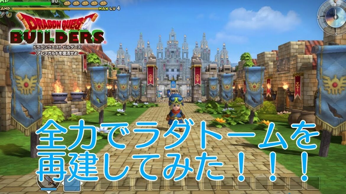 【ドラクエビルダーズ】広大なラダトームを作ってみた【かーくんの世界】