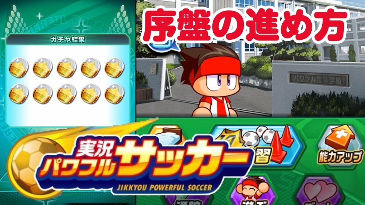 【パワサカ】ガチャがすごい SRの確率50%!?  実況パワフルサッカー 序盤の進め方