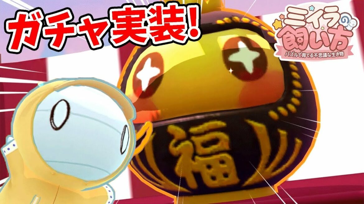 プレミアムガチャ差し上げます!ミイパズでガチャが初実装だよ【ミイラの飼い方パズルで育てる不思議な生き物】