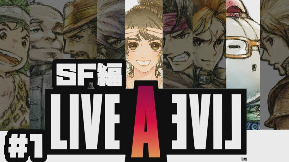 #1 伝説のRPG、今ここに SF編【ライブアライブ LIVEALIVE】