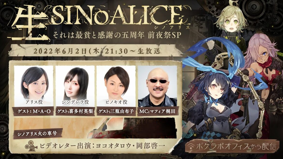 生SINoALICE~それは最貧と感謝の五周年 前夜祭SP~